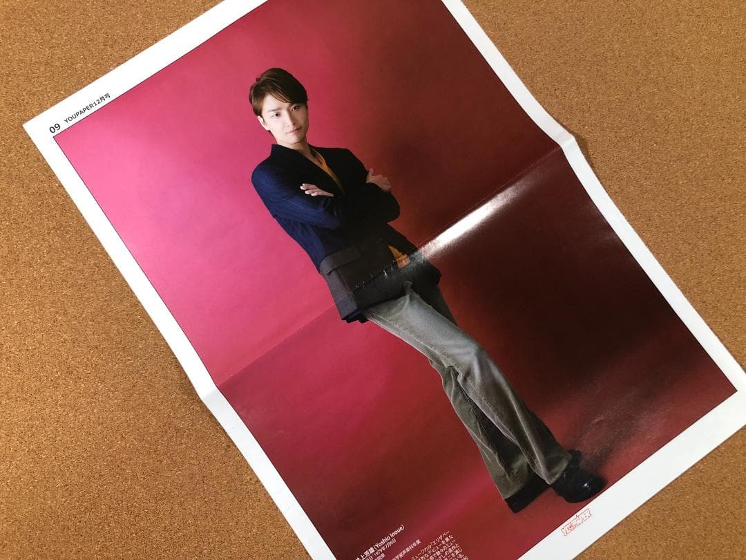 【SALE】井上芳雄さん掲載6ページ（ポスターサイズ）#7766