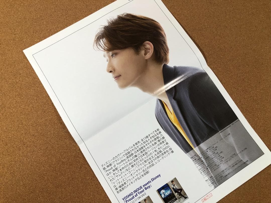 【SALE】井上芳雄さん掲載6ページ（ポスターサイズ）#7766