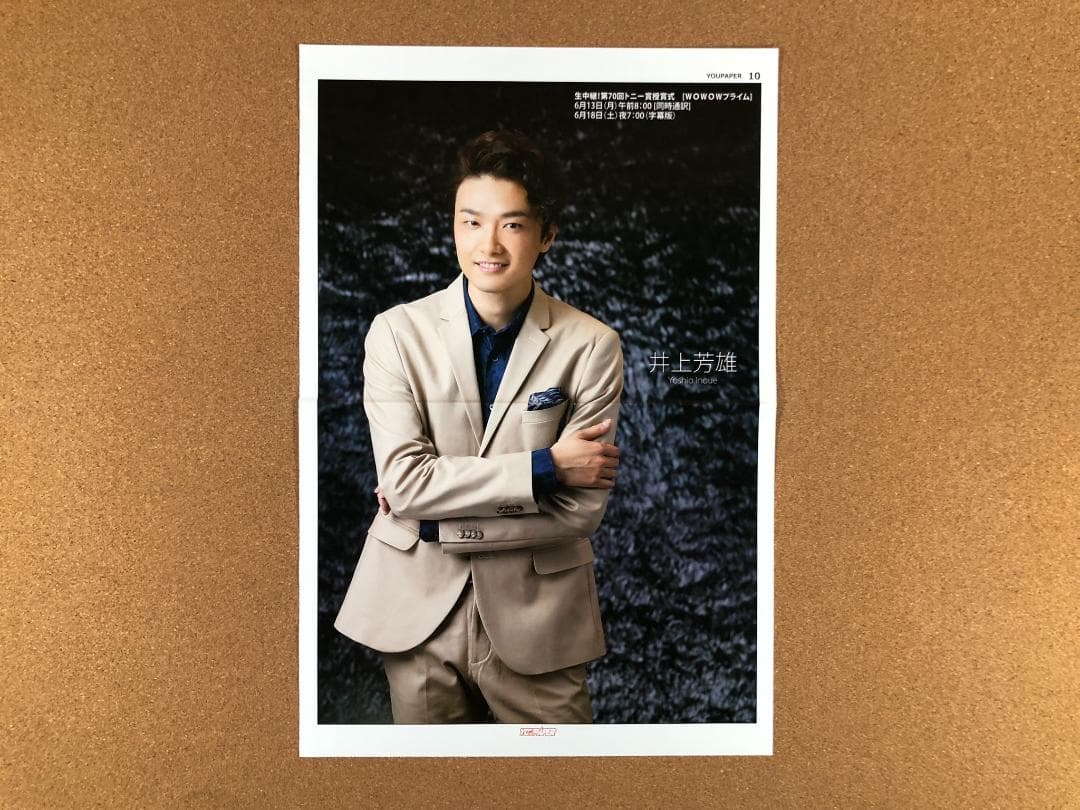 【SALE】井上芳雄さん掲載6ページ（ポスターサイズ）#7766