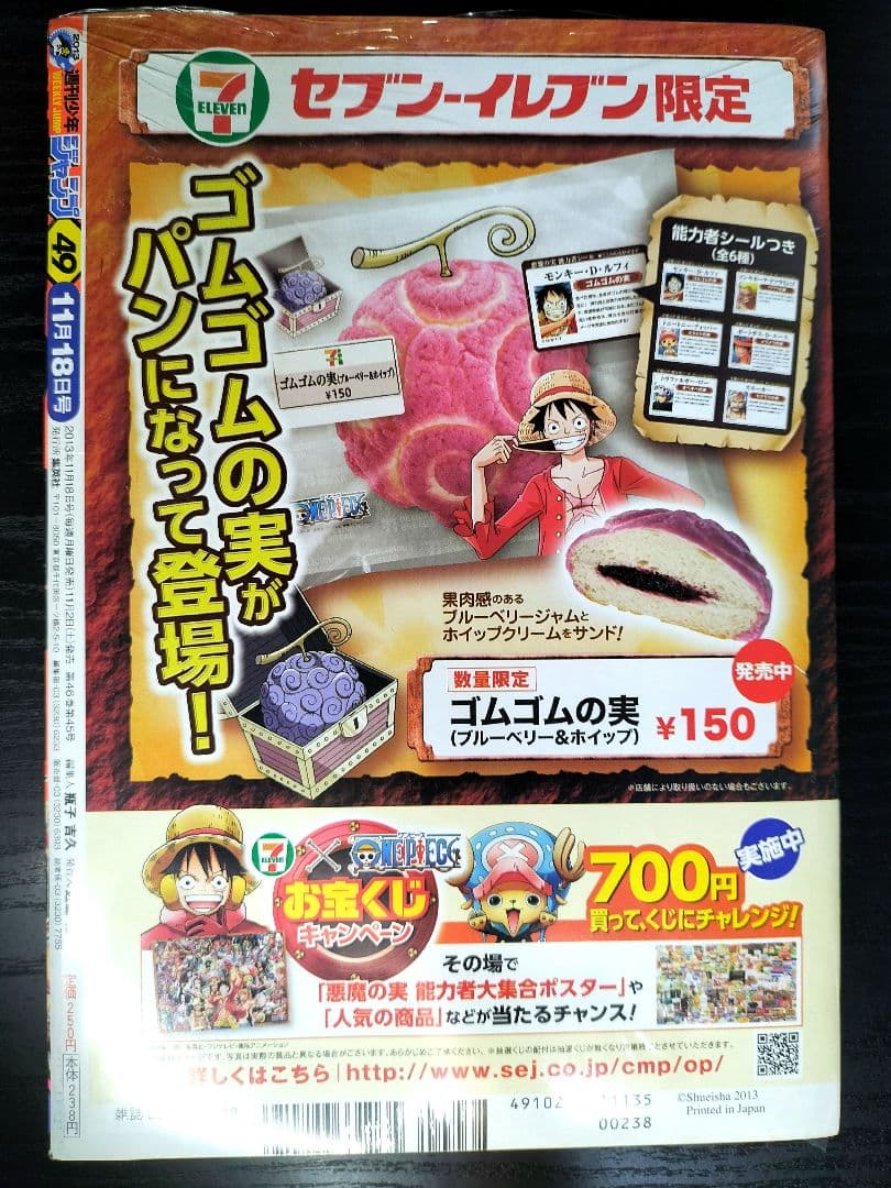 新品未読シュリンク【週刊少年ジャンプ2013年49号】ワンピース　JC3億冊突破