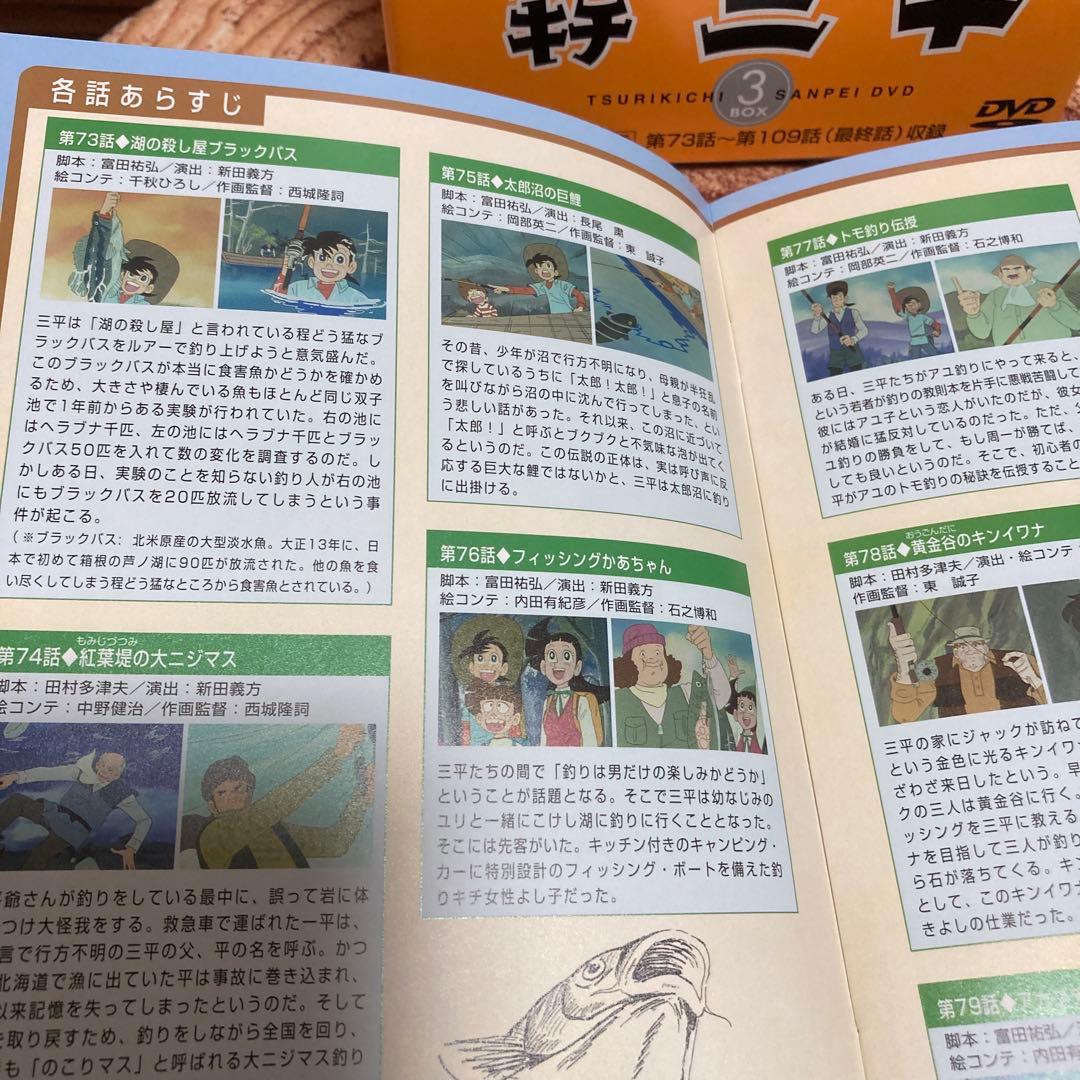 釣りキチ三平 DVD-BOX 3〈初回限定生産・7枚組〉ディスク未開封