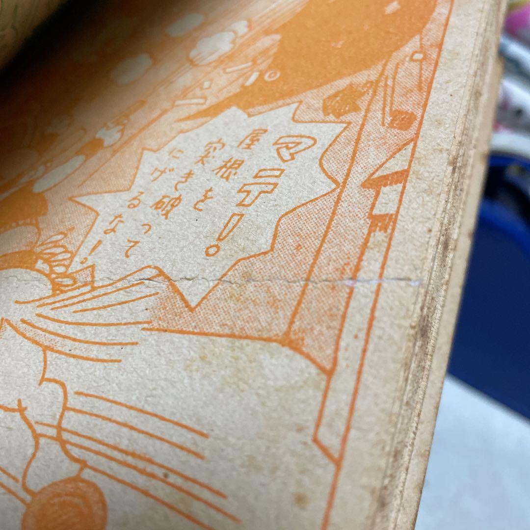 幻の怪ロボット　大日方明