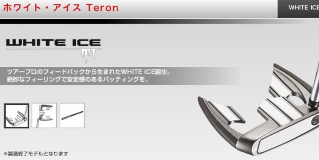 ※ ゆうや　オデッセイ ホワイト アイス テロン XG TERON