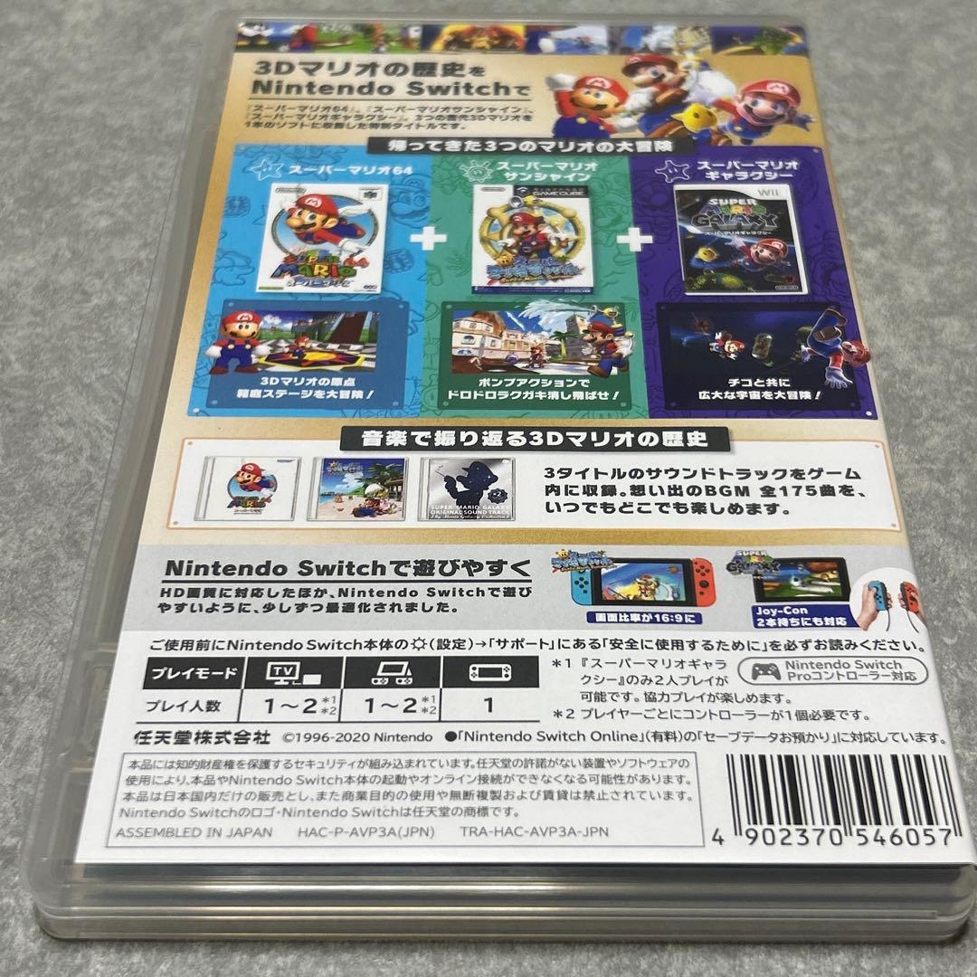 スーパーマリオ 3Dコレクション