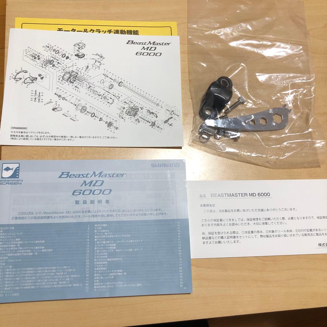 SHIMANO BeastMaster MD 6000 電動リール