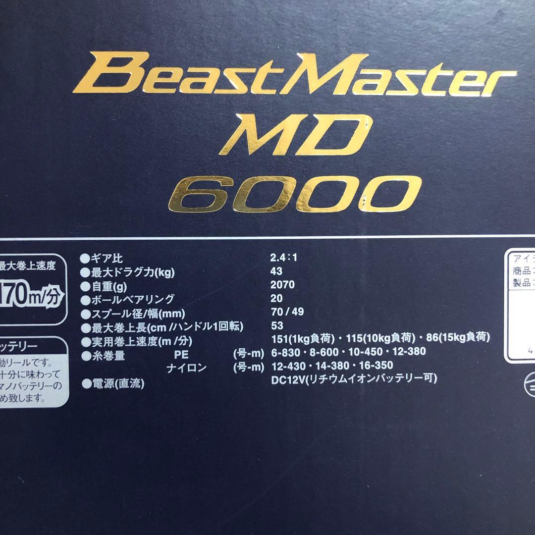 SHIMANO BeastMaster MD 6000 電動リール