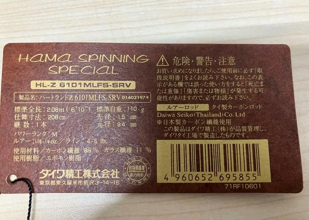 ダイワ ハートランドZ HL-Z 6101MLFS-SRV 釣り竿