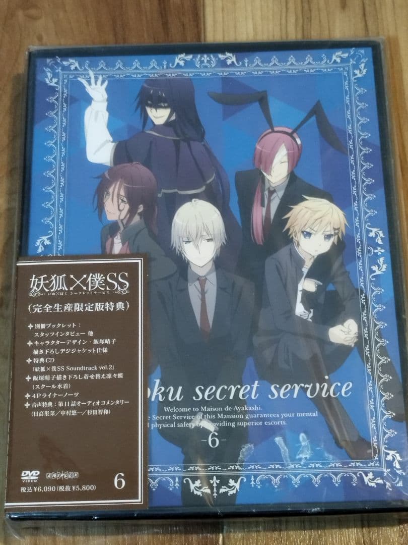 ●妖狐×僕SS アニメ DVD 完全生産限定 いぬとぼく 1-7 ドラマCD