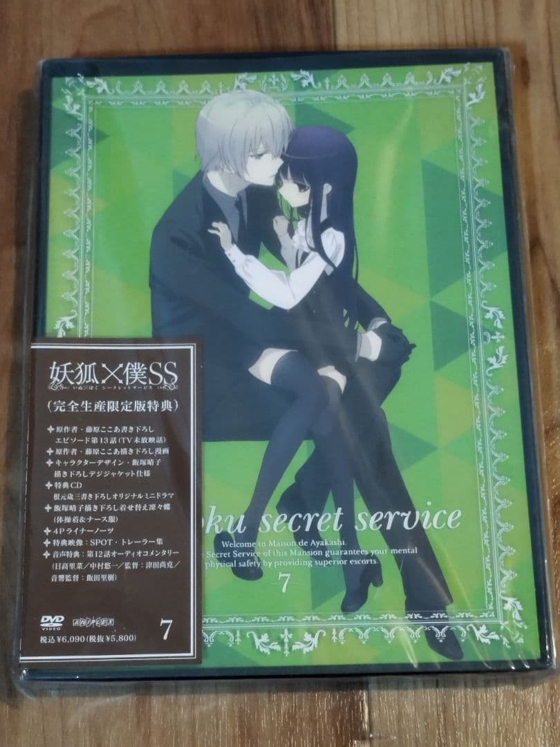 ●妖狐×僕SS アニメ DVD 完全生産限定 いぬとぼく 1-7 ドラマCD