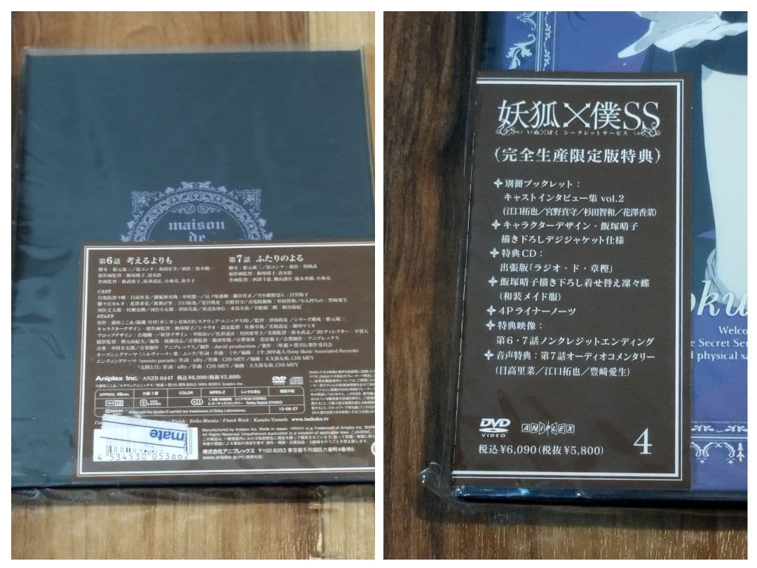 ●妖狐×僕SS アニメ DVD 完全生産限定 いぬとぼく 1-7 ドラマCD