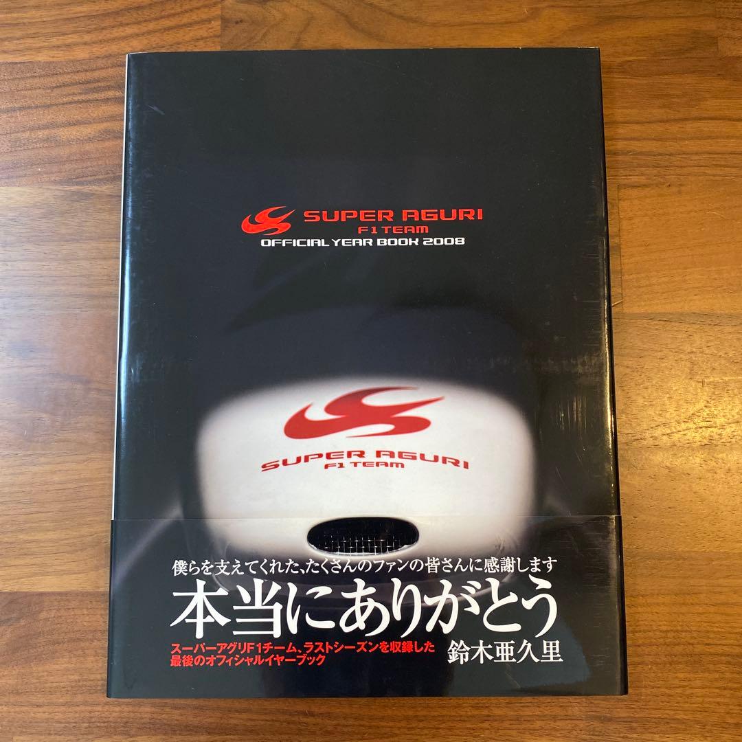 スーパーアグリ F1 チーム オフィシャルイヤーブック 全3冊セット　鈴木亜久里