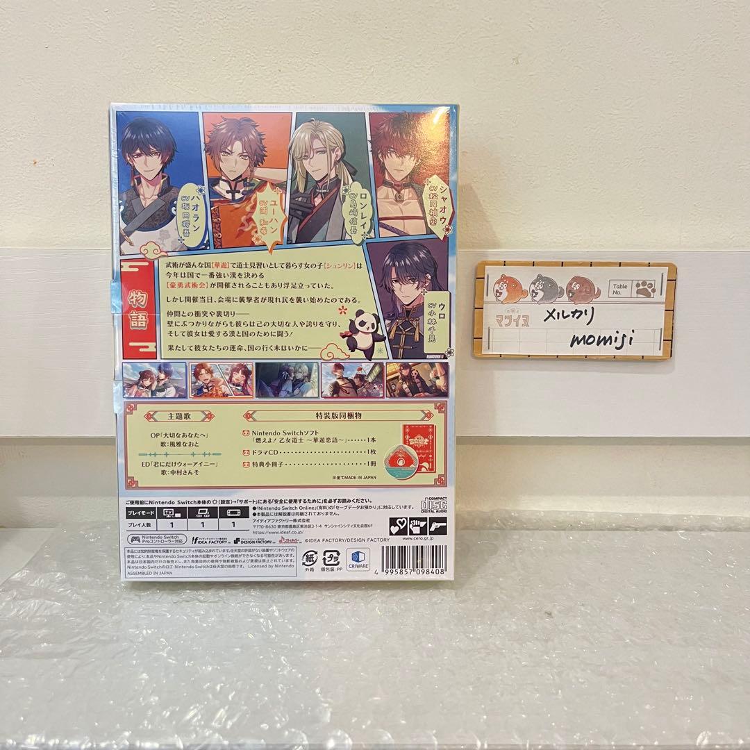 燃えよ！乙女道士　特装版　特典ドラマCD各種