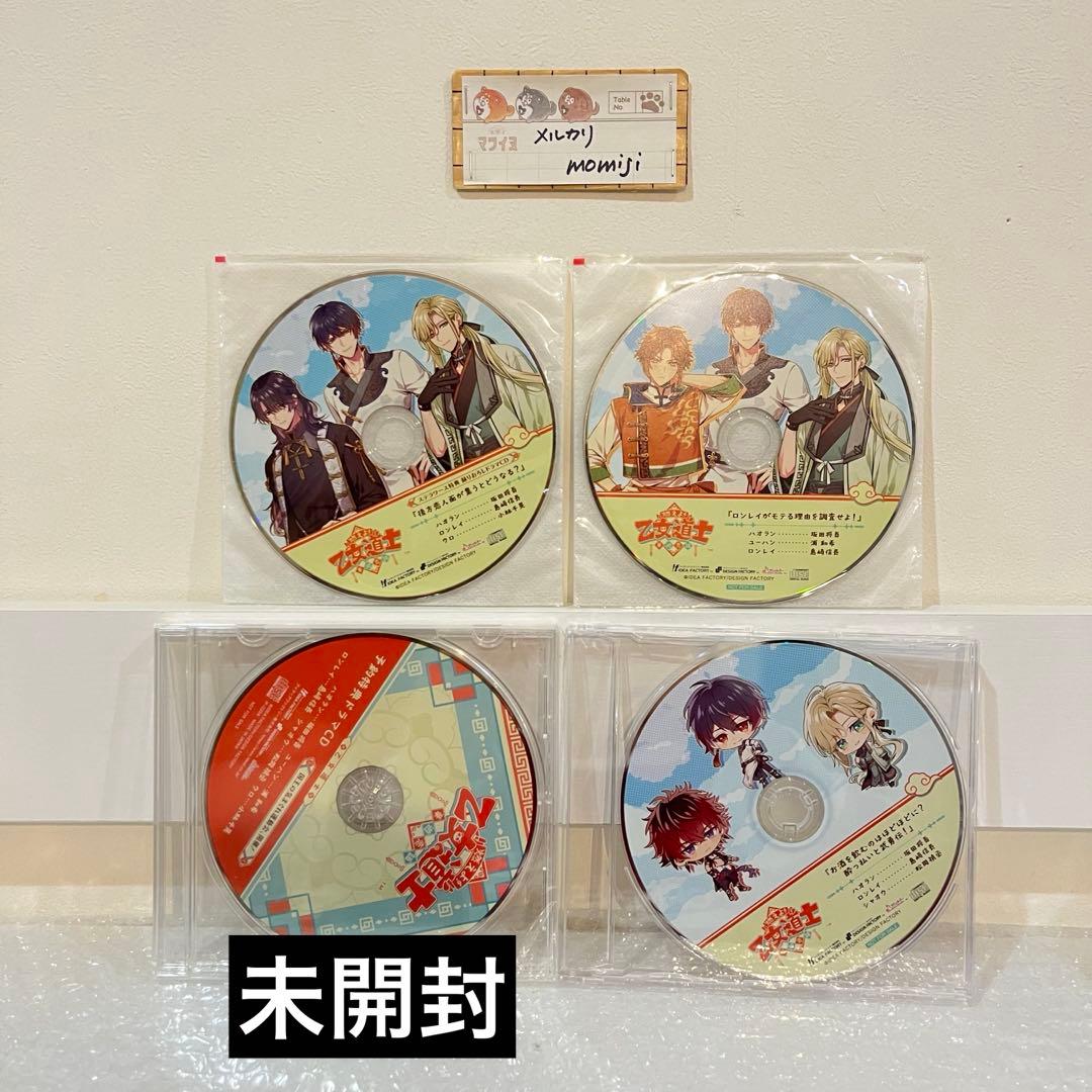 燃えよ！乙女道士　特装版　特典ドラマCD各種