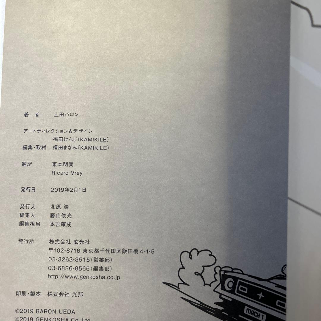 も*と様 EYES 上田バロン作品集