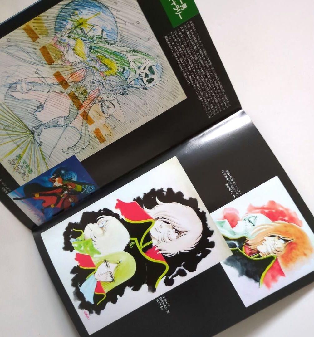 『わが青春のアルカディア 無限軌道SSX DVD-BOX』【新品 未開封非売品】