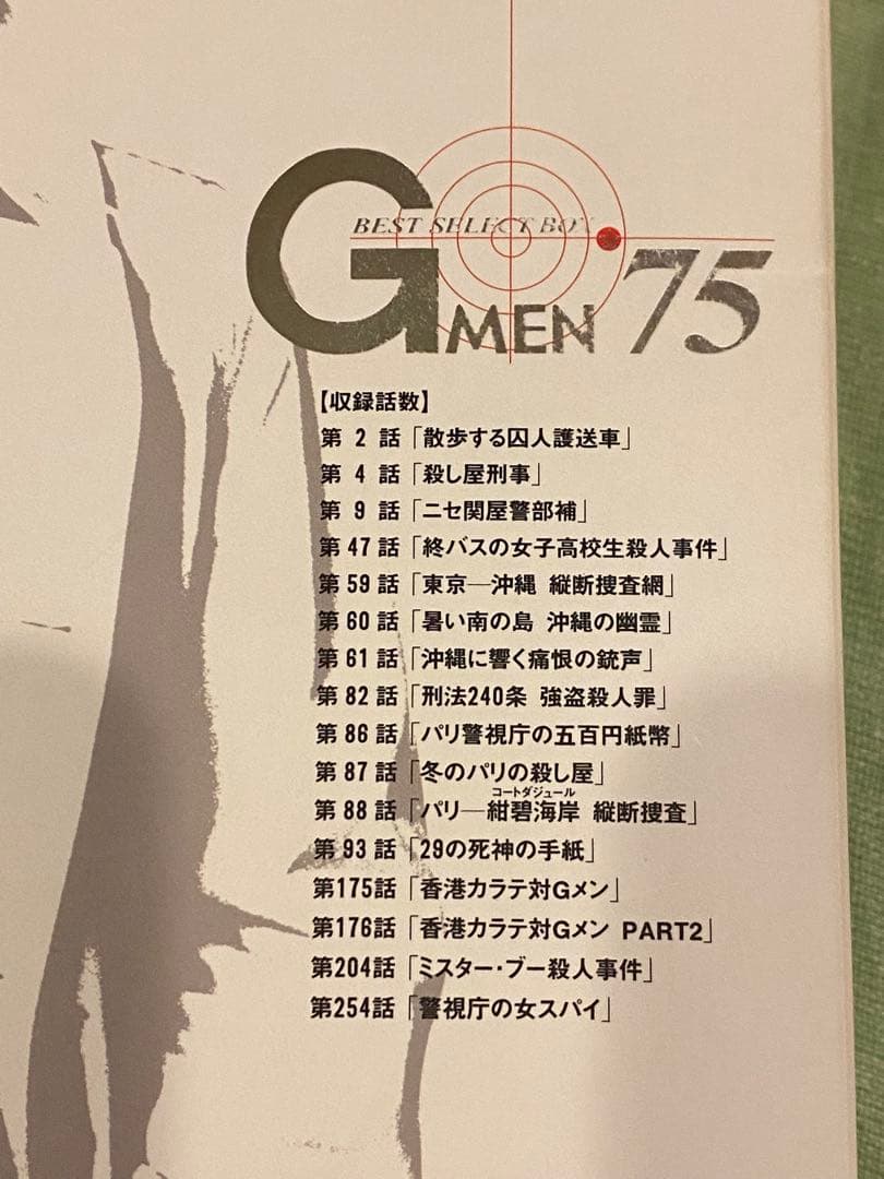 DVD BOX　Ｇメン75『ベストセレクション』 ４枚組 　初回生産限定 貴重品
