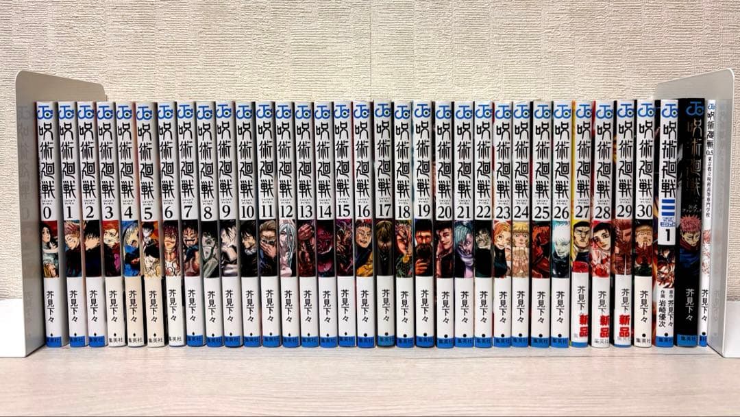 【完結】呪術廻戦 0~30全巻+呪術廻戦≡1巻+関連本2冊