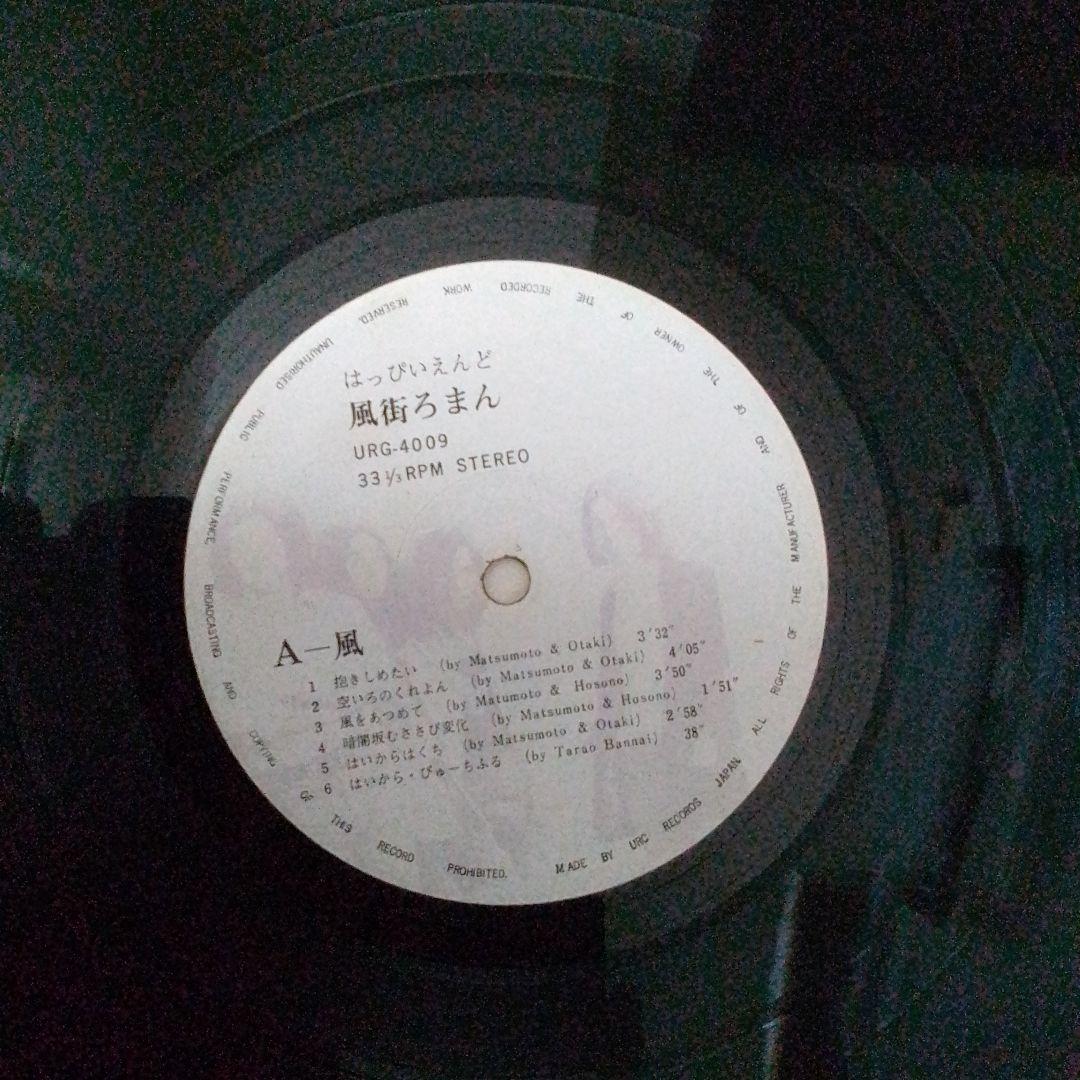 はっぴいえんど　風街ろまん レコード