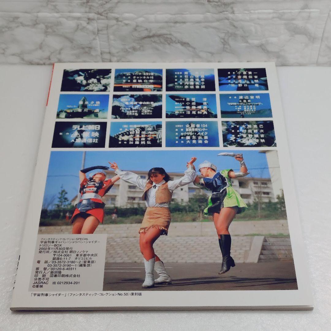 【美品】宇宙刑事ギャバン・シャリバン・シャイダー トリロジーBOX