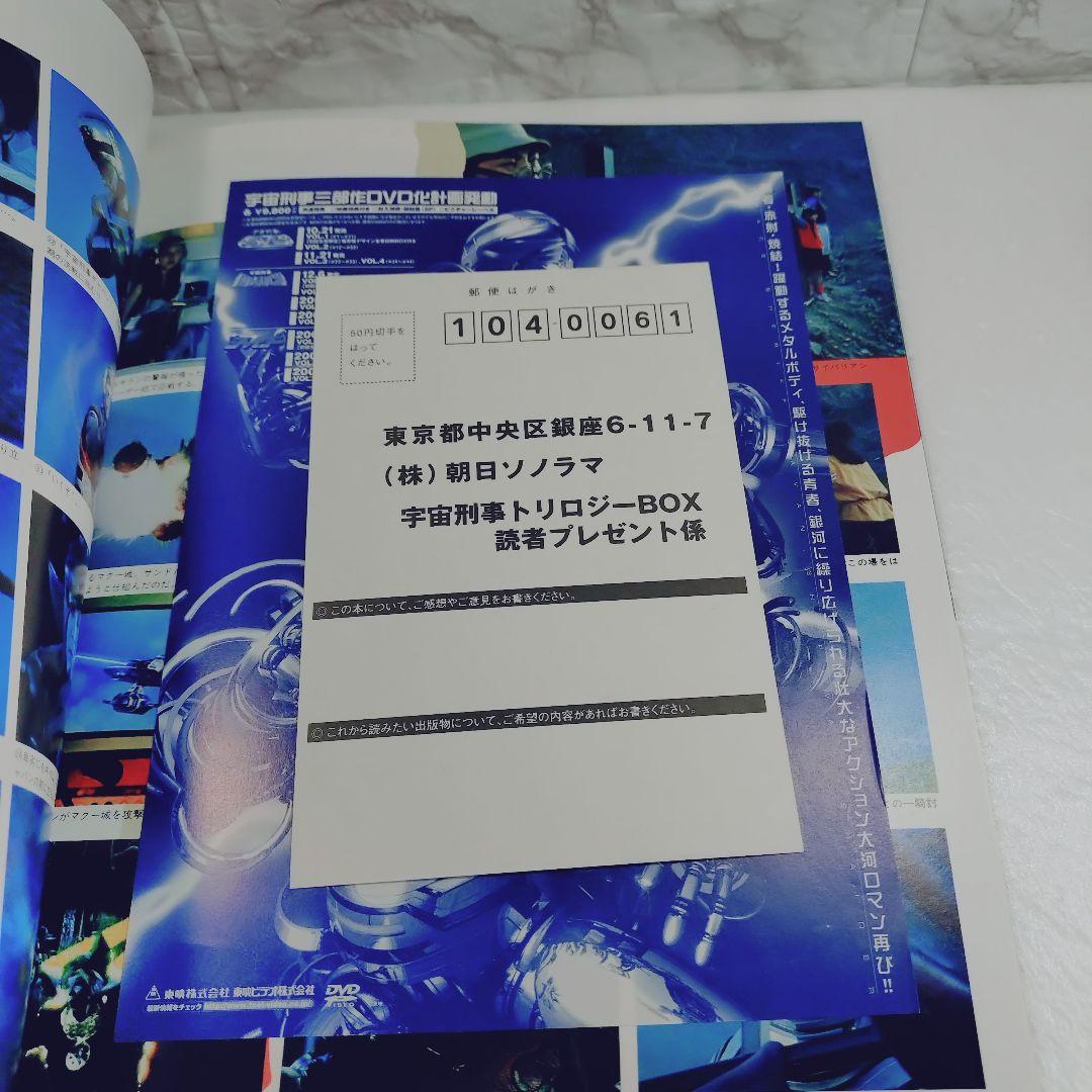 【美品】宇宙刑事ギャバン・シャリバン・シャイダー トリロジーBOX