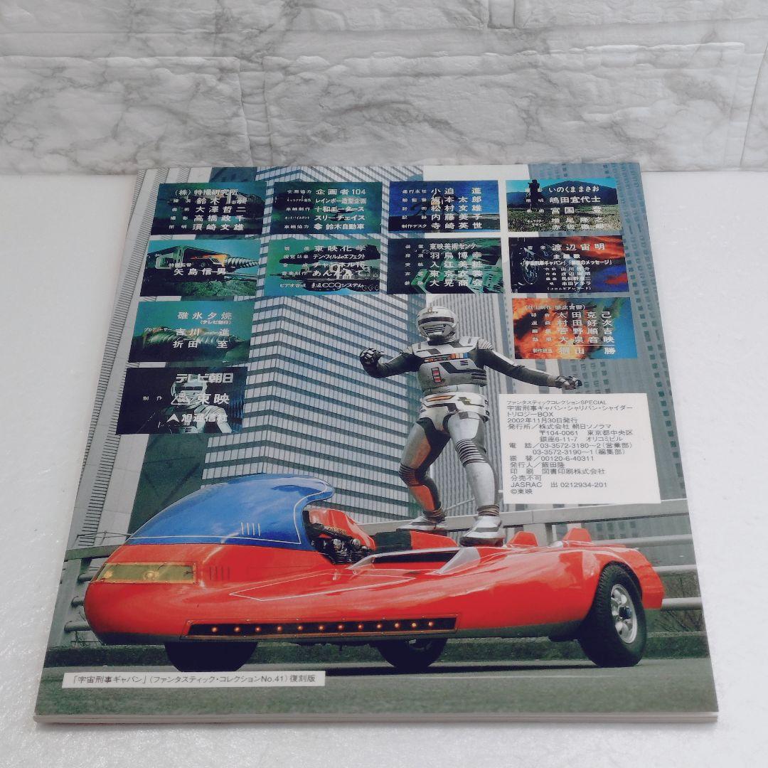 【美品】宇宙刑事ギャバン・シャリバン・シャイダー トリロジーBOX