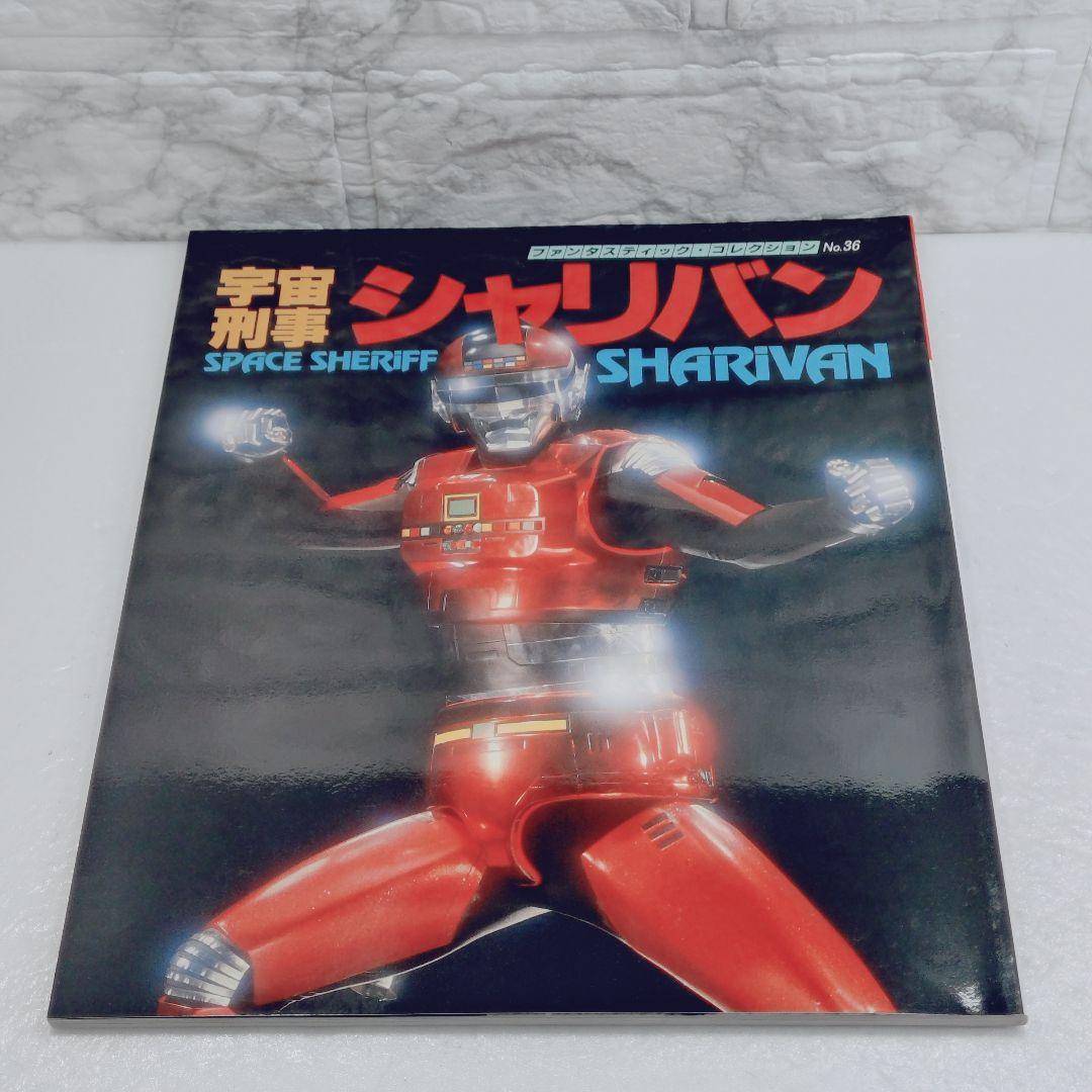 【美品】宇宙刑事ギャバン・シャリバン・シャイダー トリロジーBOX