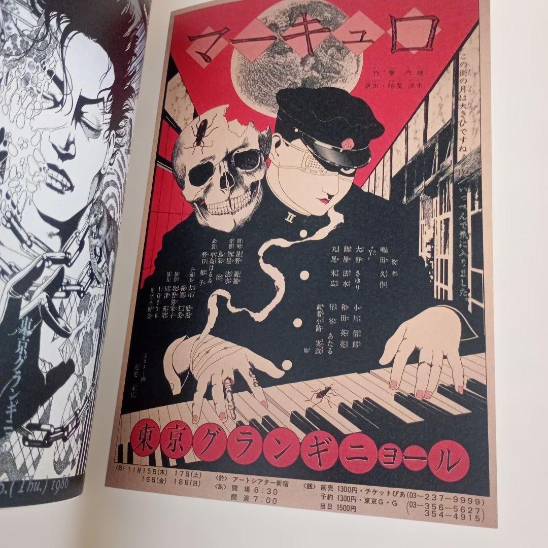 丸尾畫報/MARUOGRAPH EX2/丸尾末廣