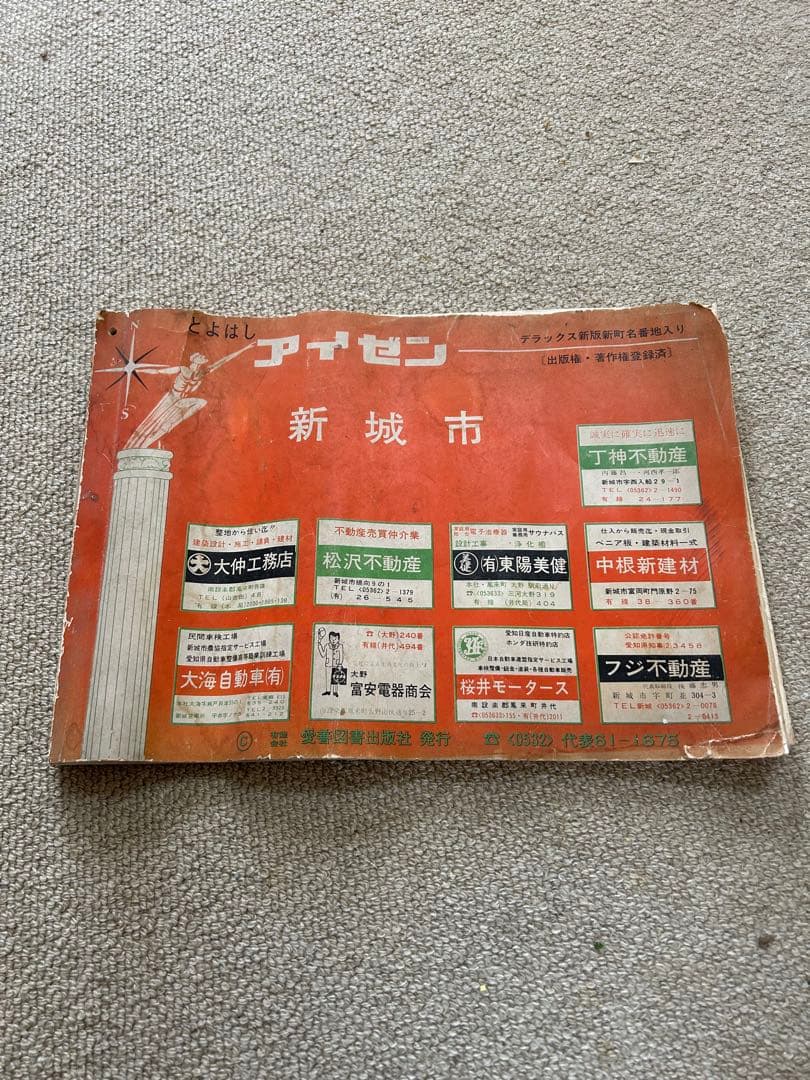 新城市　住宅地図　昭和47年発行　鳳来町　豊川市　地図　歴史資料　入手困難　希少