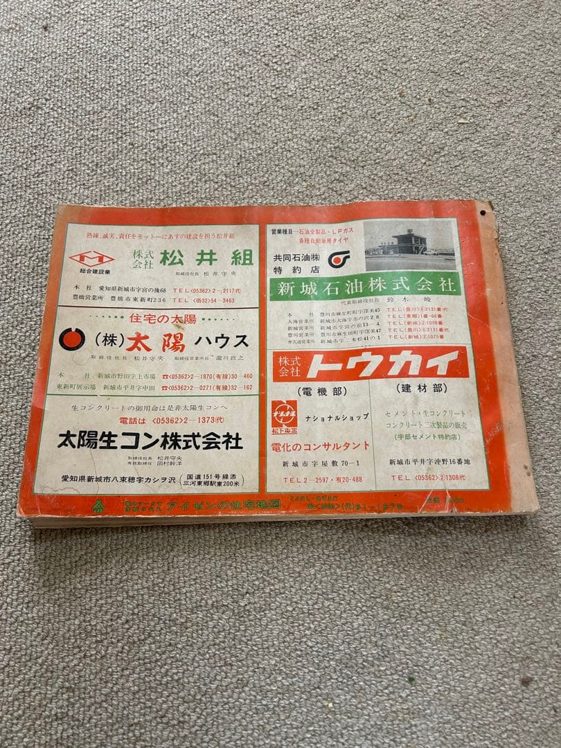 新城市　住宅地図　昭和47年発行　鳳来町　豊川市　地図　歴史資料　入手困難　希少