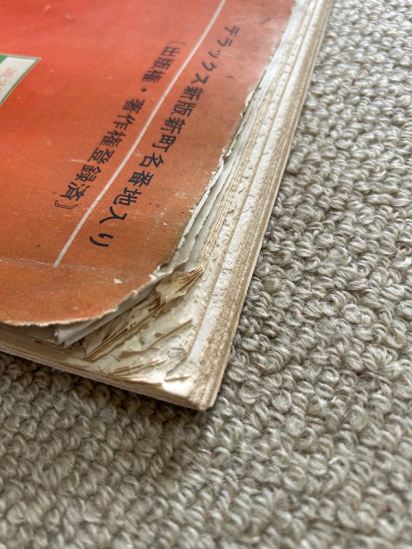 新城市　住宅地図　昭和47年発行　鳳来町　豊川市　地図　歴史資料　入手困難　希少