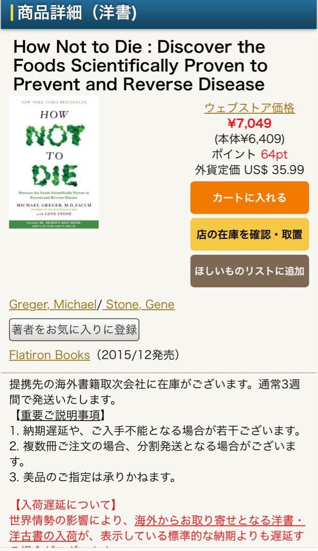 洋書 How Not to Die