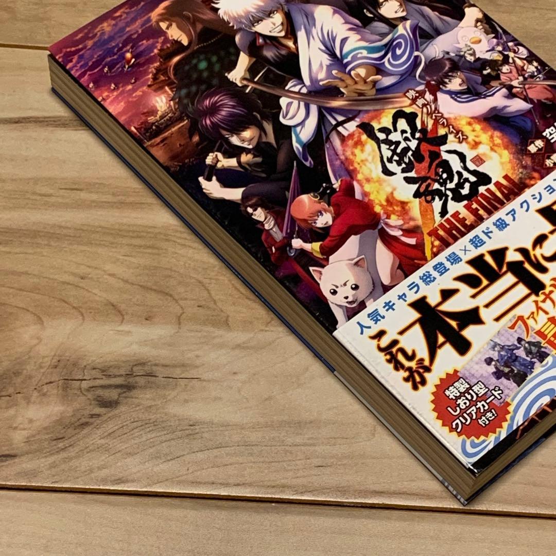 初版帯付 特典完備 銀魂 映画ノベライズ 空知英秋 Gin Tama