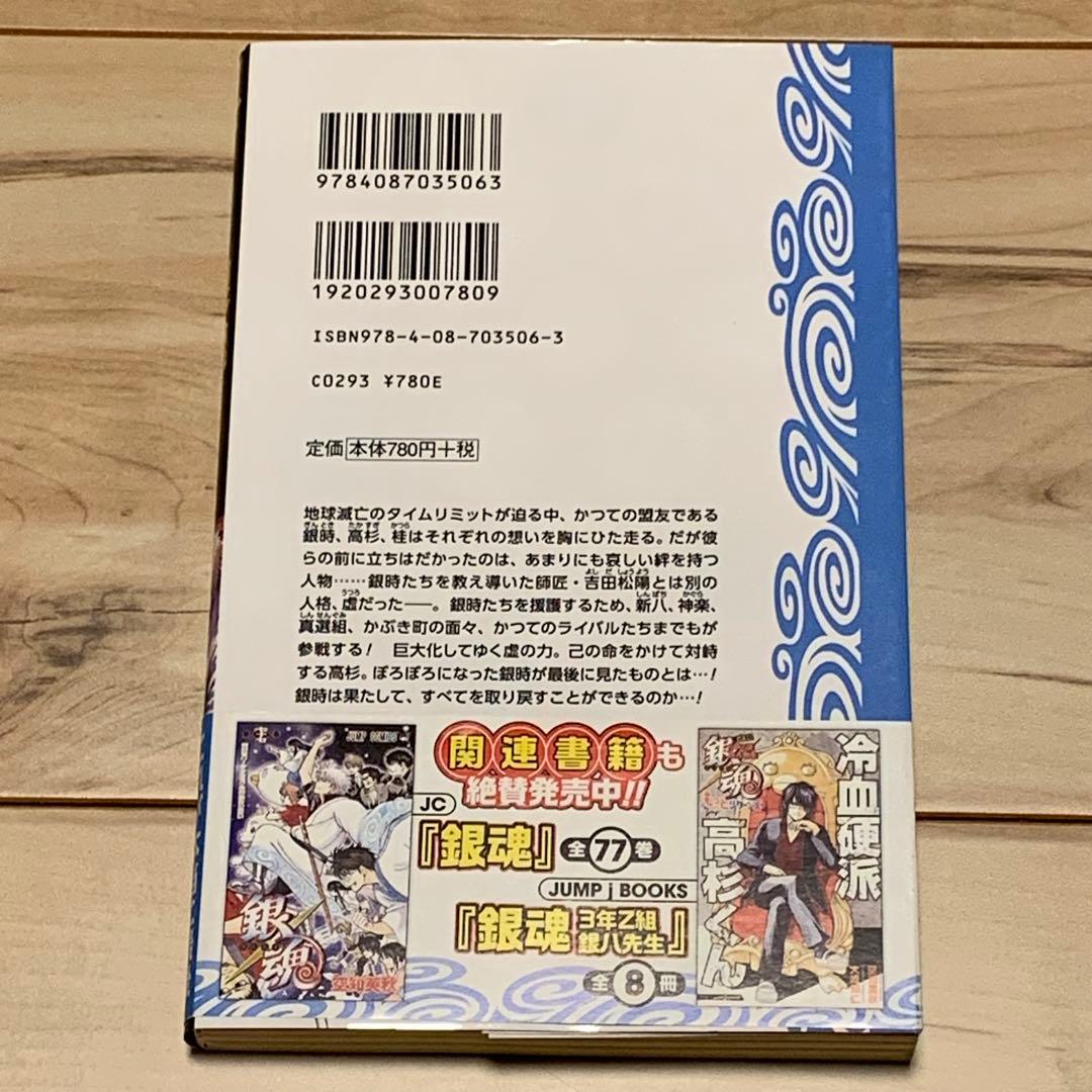 初版帯付 特典完備 銀魂 映画ノベライズ 空知英秋 Gin Tama