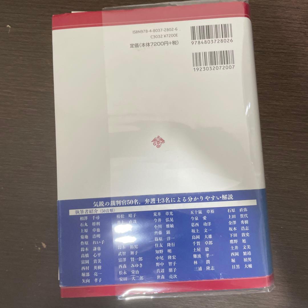 希少本 民事事実認定重要判決50選 裁断済