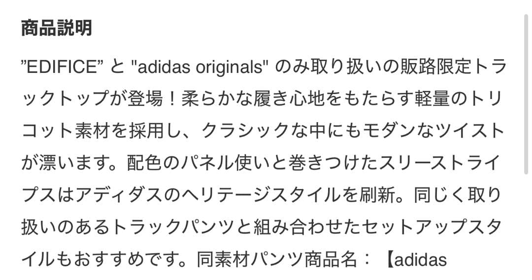 ✨美品✨EDIFICE × adidas originals TRACK TOP