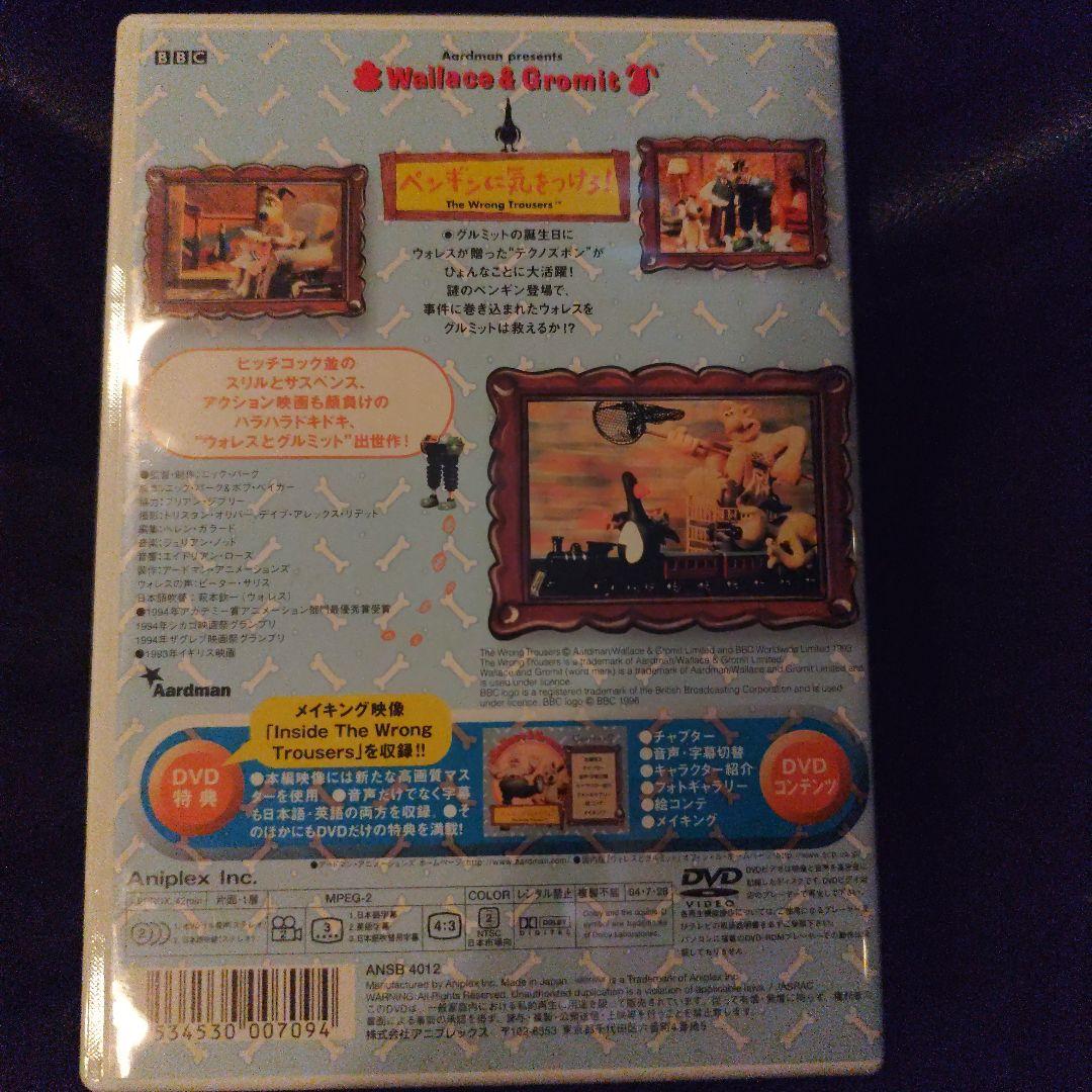 ウォレスとグルミット ペンギンに気をつけろ! [DVD]
