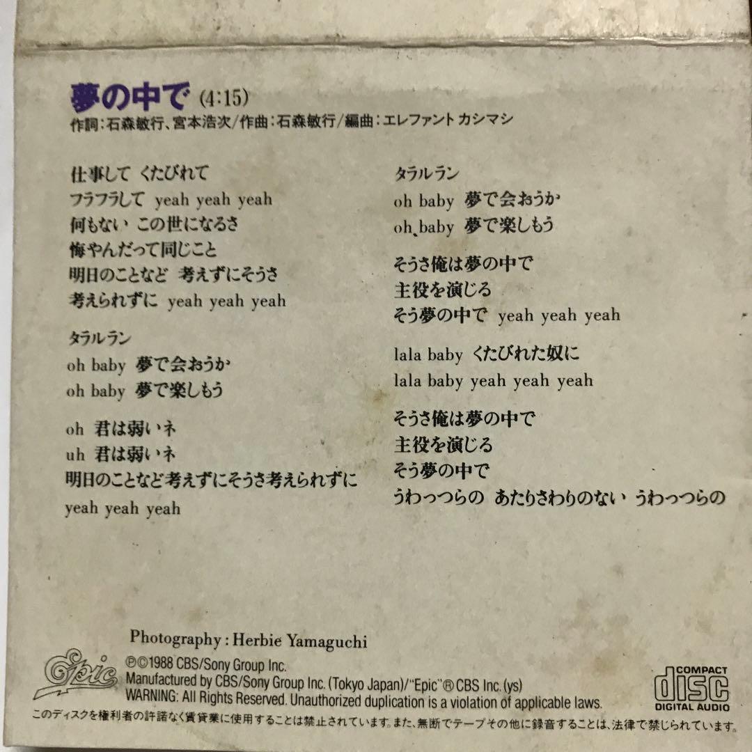 「ふわふわ」 エレファントカシマシ