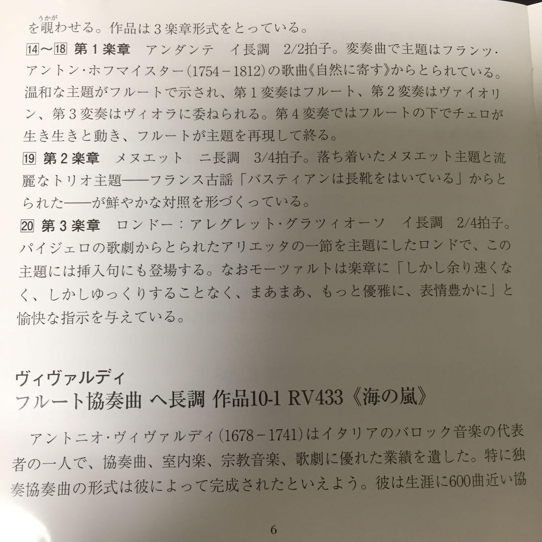 【売約済】パユ／モーツァルト:フルート四重奏曲(全曲)、ヴィヴァルディ《海の嵐》