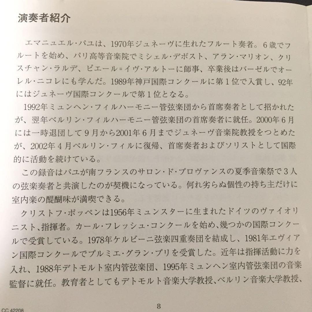 【売約済】パユ／モーツァルト:フルート四重奏曲(全曲)、ヴィヴァルディ《海の嵐》
