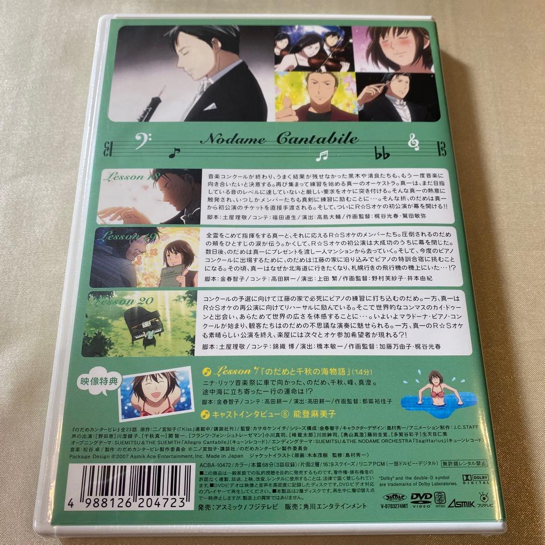 のだめカンタービレ VOL.1〜8巻セット〈初回限定生産〉　※7巻のみ未開封