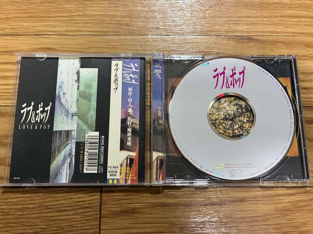 CD ラブ＆ポップ 帯付 映画 サントラ 庵野秀明 ラブアンドポップ