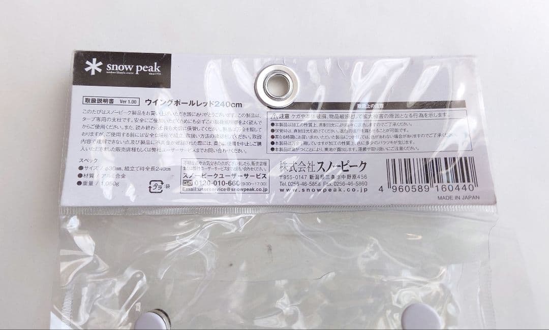 【miyavi】【 Peak】ウイングポールレッド240cm