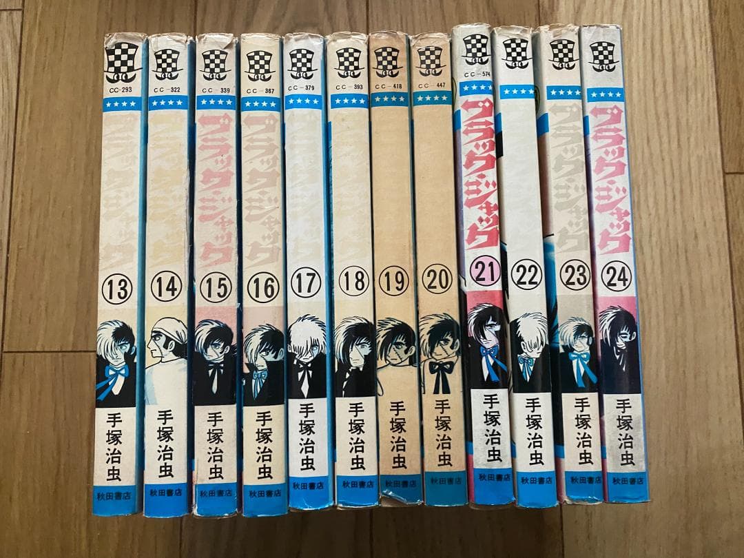 ブラックジャック(全24巻19冊初版)手塚治虫/植物人間収録4巻初版/未収録4話
