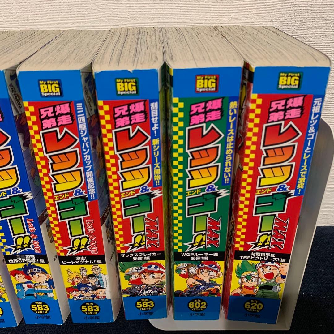 爆走兄弟レッツ&ゴー!!　コンビニコミック　全巻初版　9冊セット