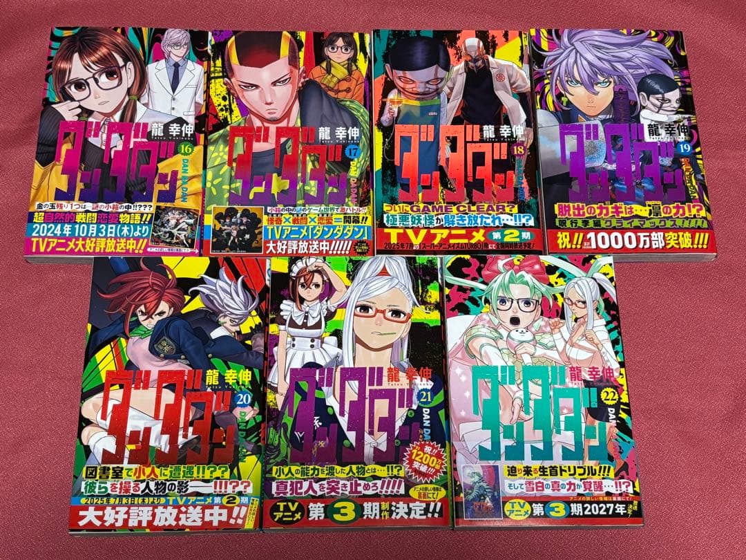 ★全巻 初版・帯付き★ ダンダダン　1〜22巻　龍幸伸　ムー小冊子付属　美品