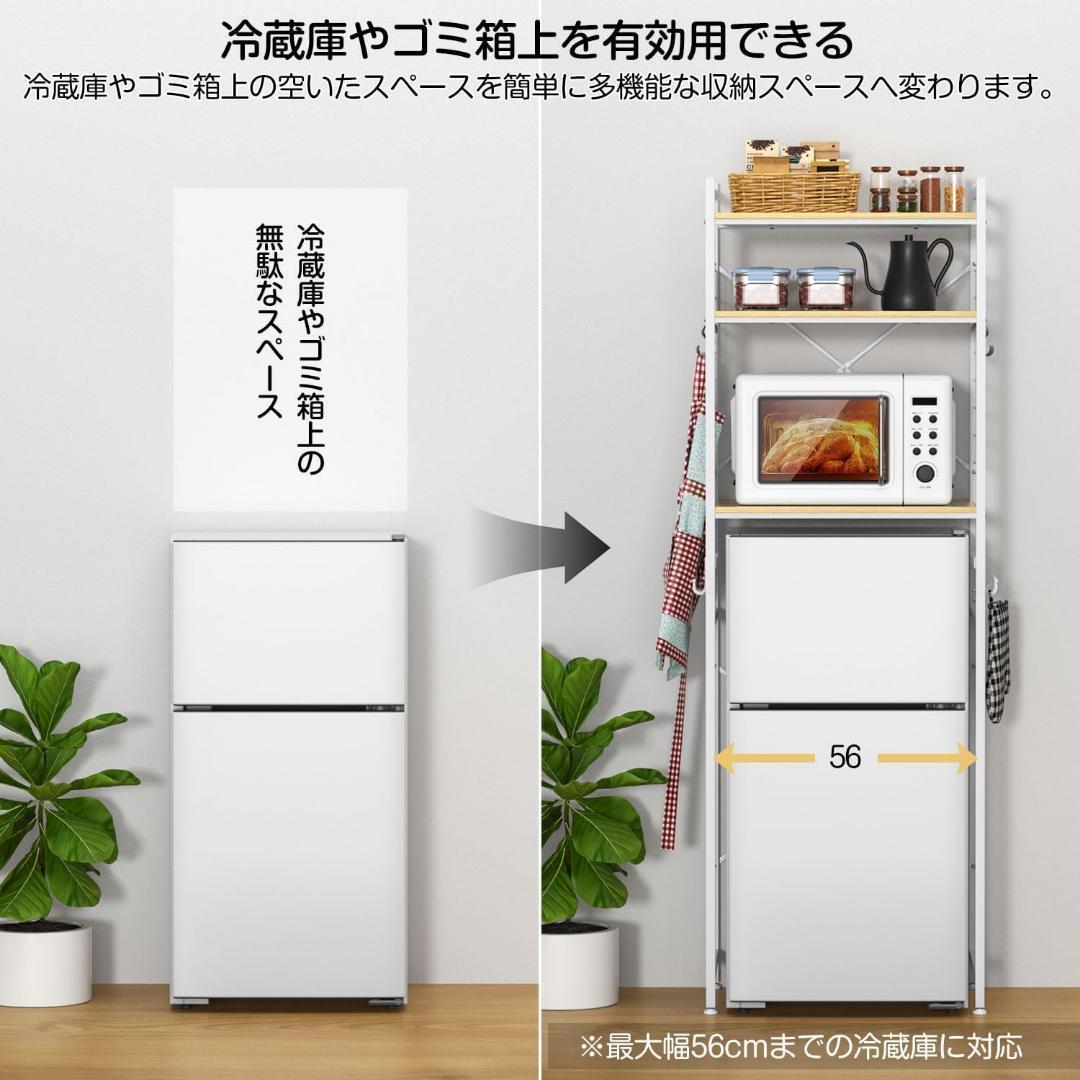 高さ調整可❣ 冷蔵庫ラック ゴミ箱上 幅60×奥行40×高さ180㎝ 1492