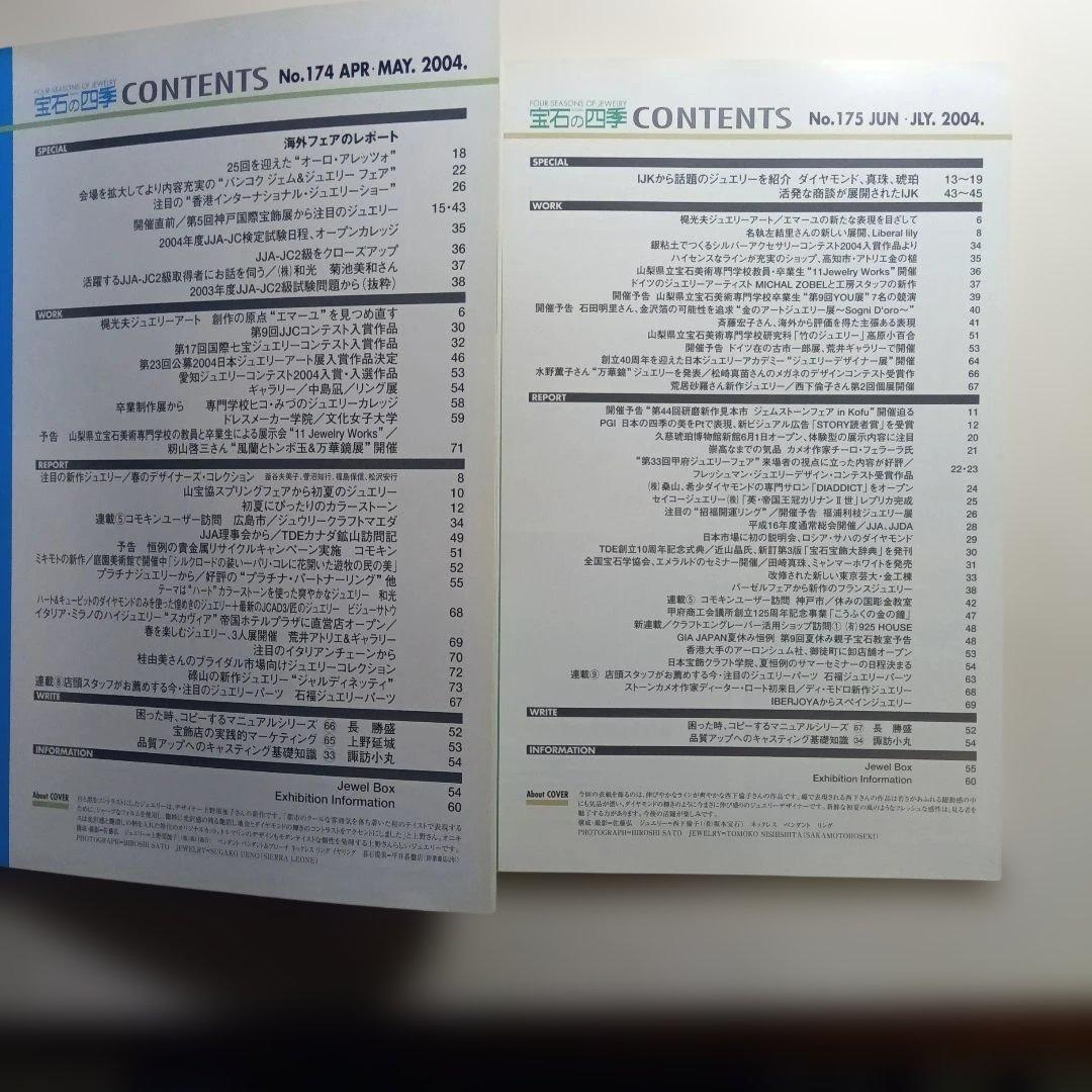 宝石の四季 No.170〜179 ・10冊セット。は