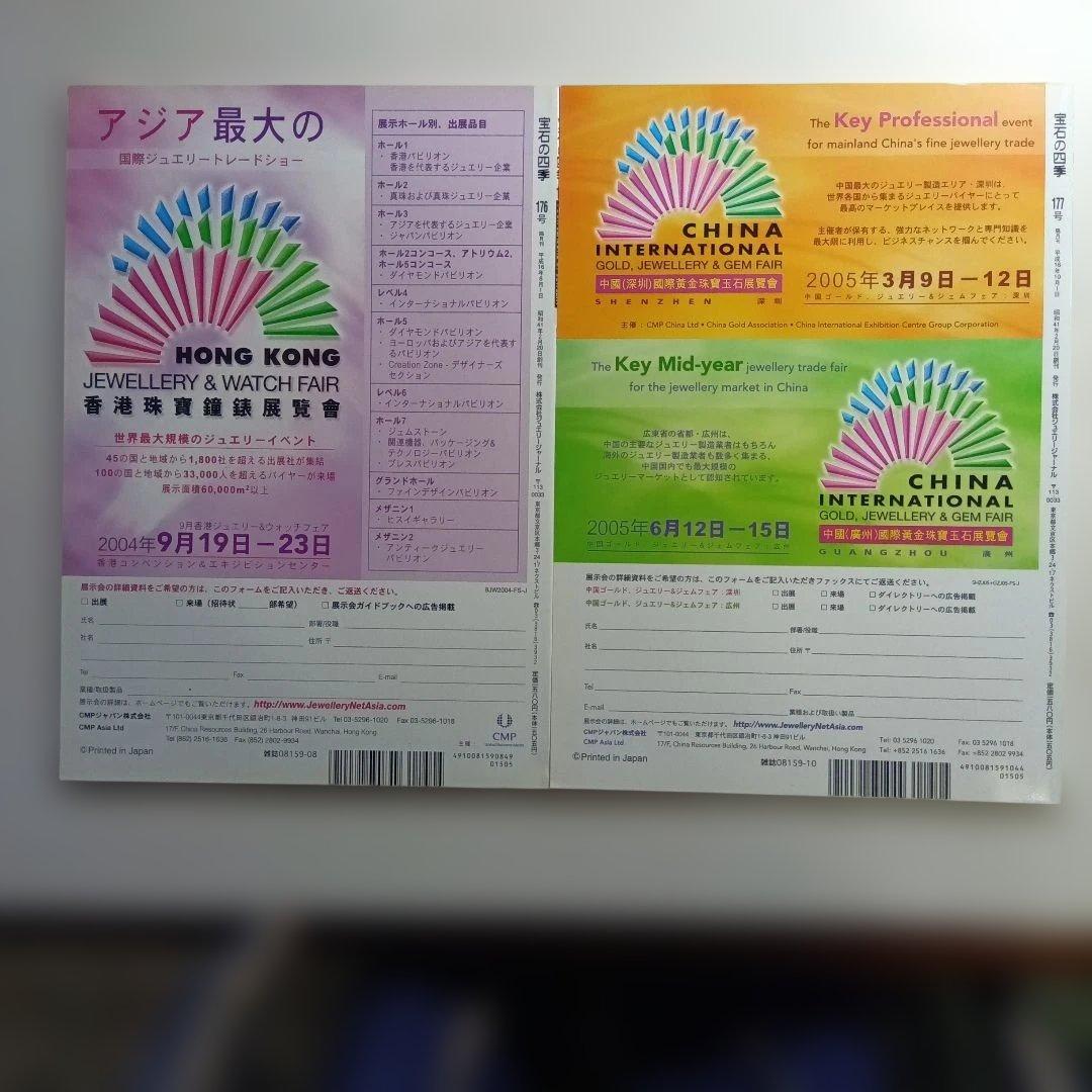 宝石の四季 No.170〜179 ・10冊セット。は