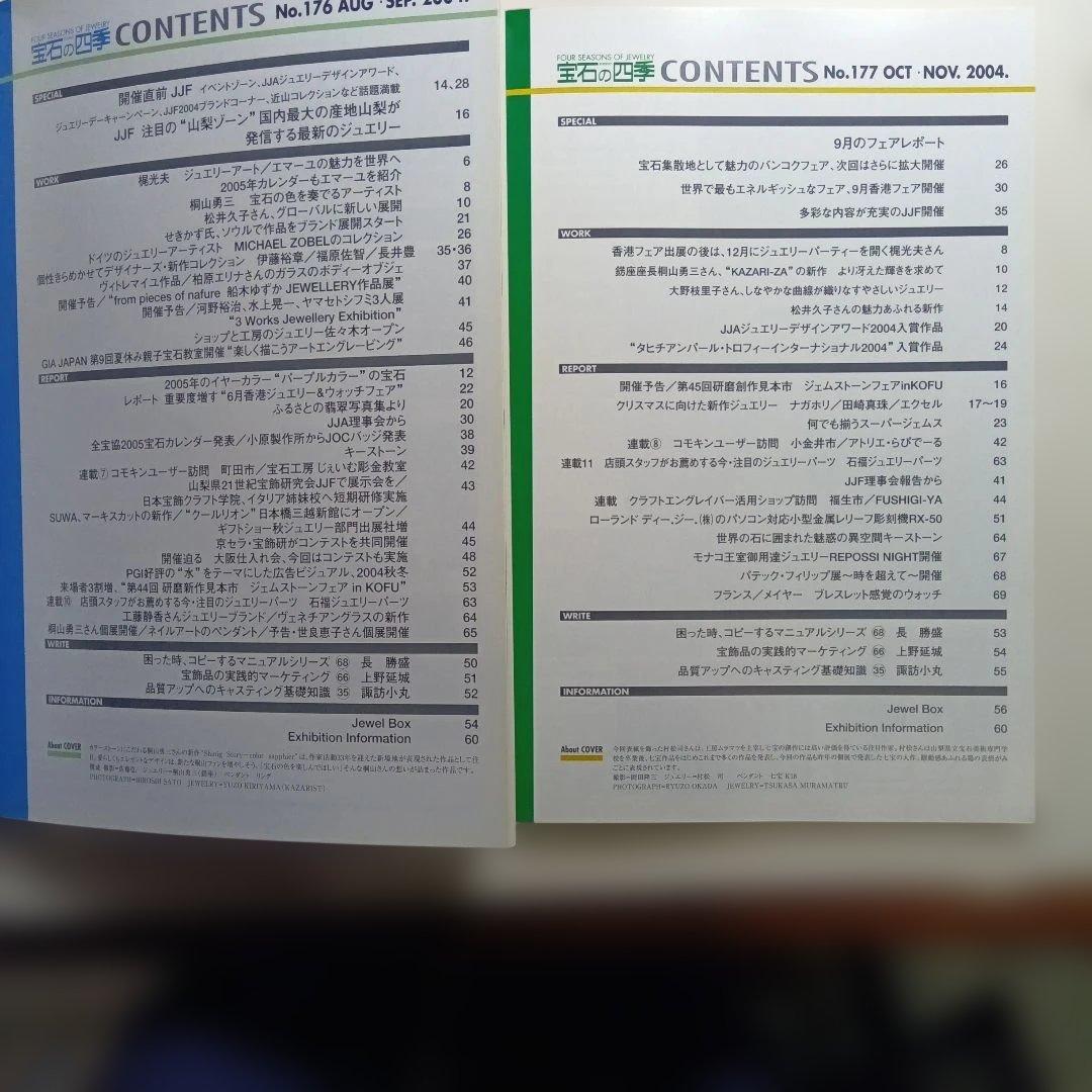 宝石の四季 No.170〜179 ・10冊セット。は
