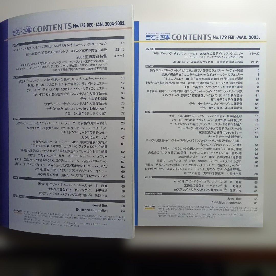 宝石の四季 No.170〜179 ・10冊セット。は